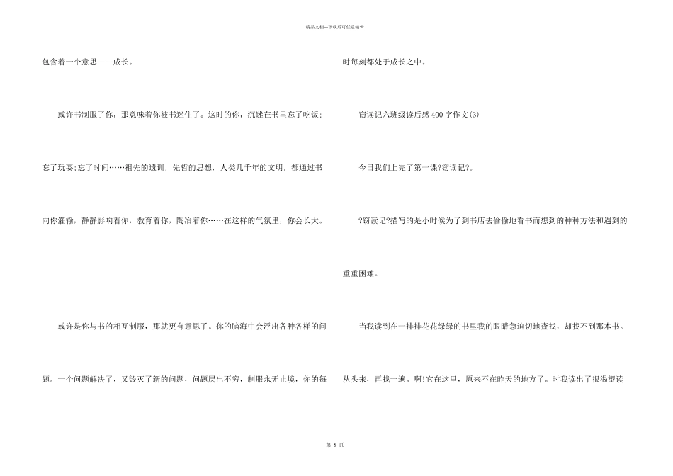窃读记六年级读后感400字2024年7篇_第3页