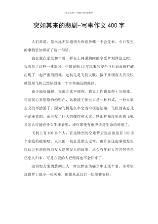 突如其来的悲剧