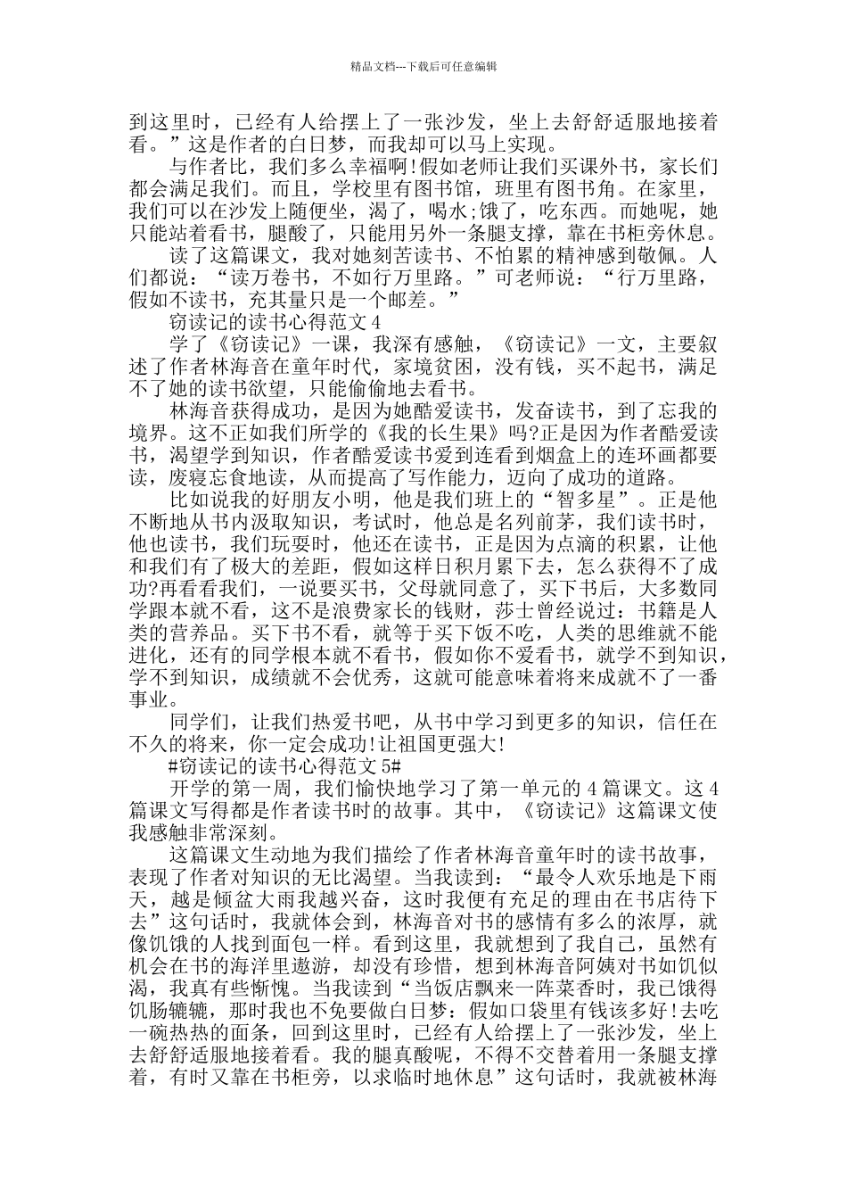 窃读记的读书心得范文五篇_第2页