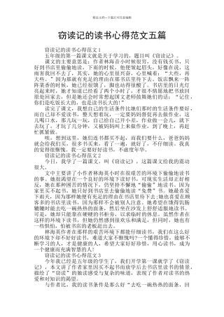 窃读记的读书心得范文五篇