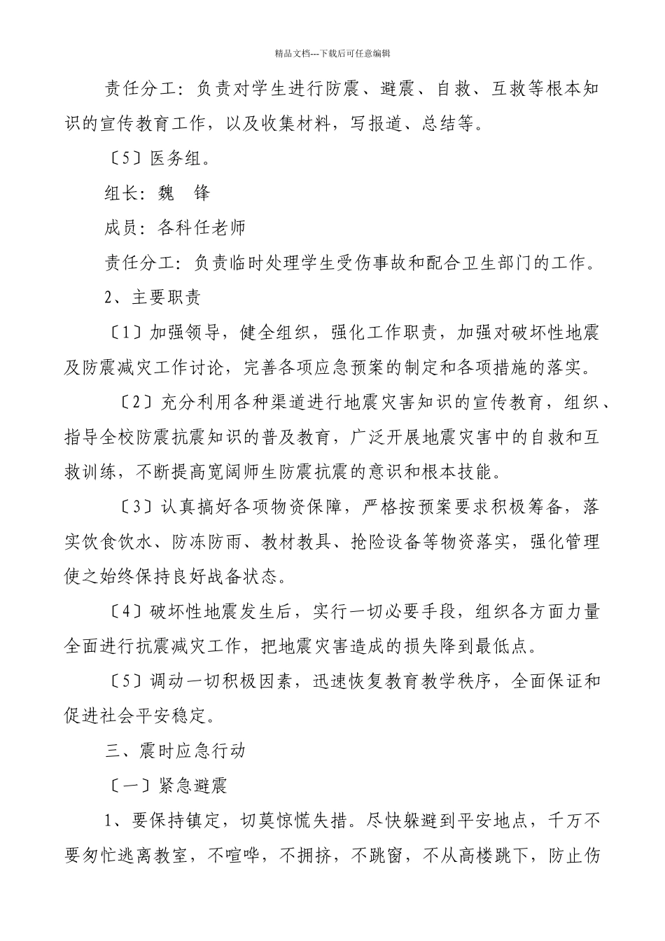 窑街学校防震应急预案_第2页