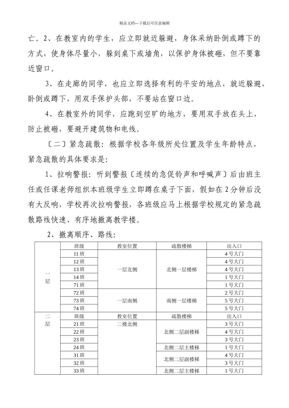 窑街学校防震应急预案_第3页
