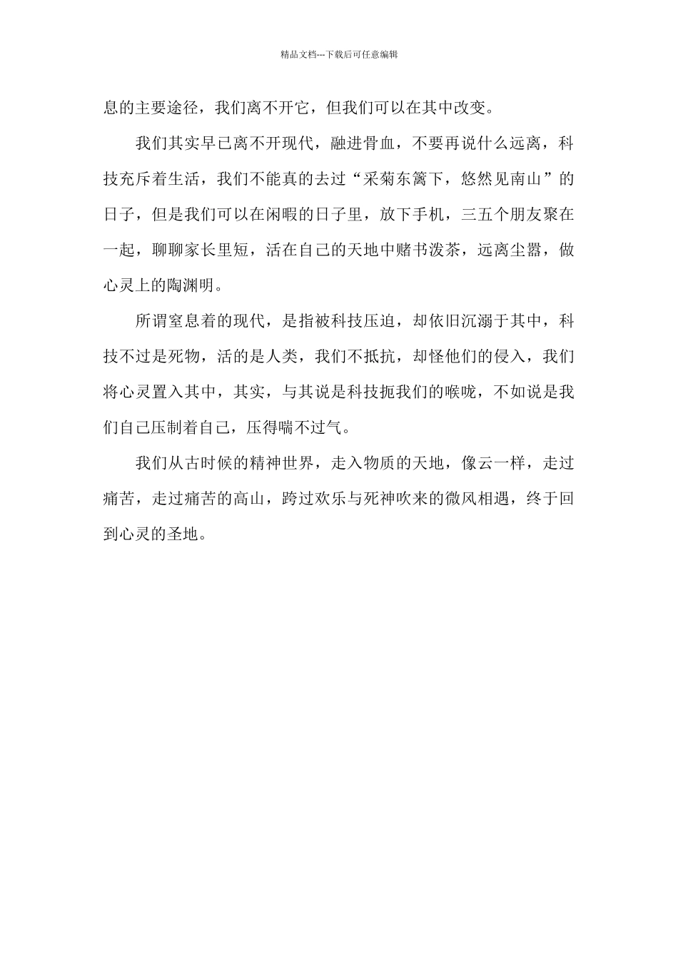 窒息着的现代作文800字_第2页