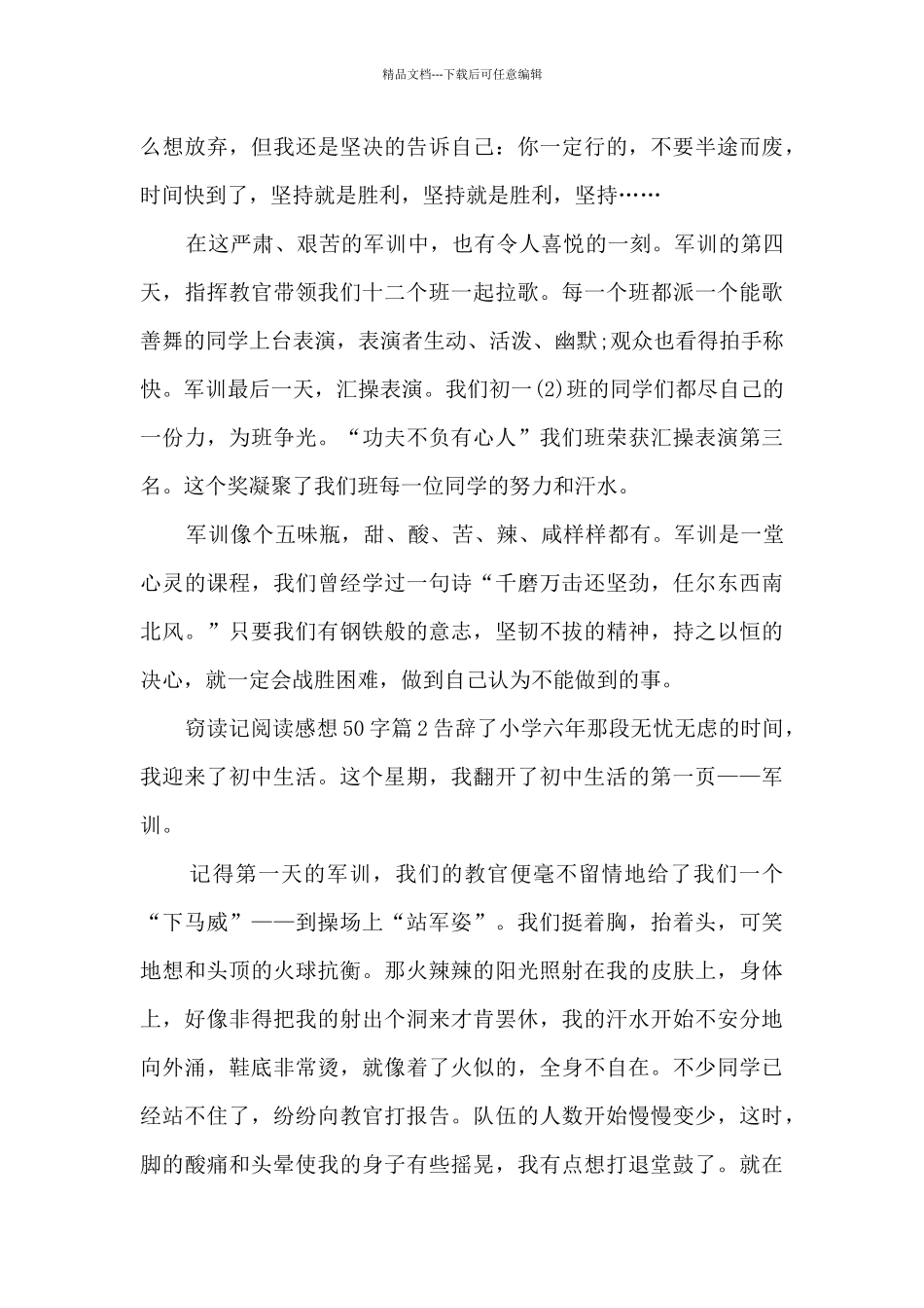 窃读记阅读感想50字12篇_第2页
