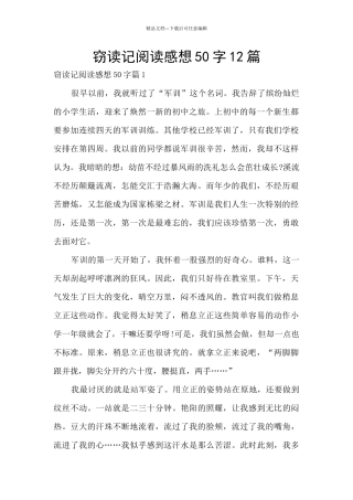 窃读记阅读感想50字12篇