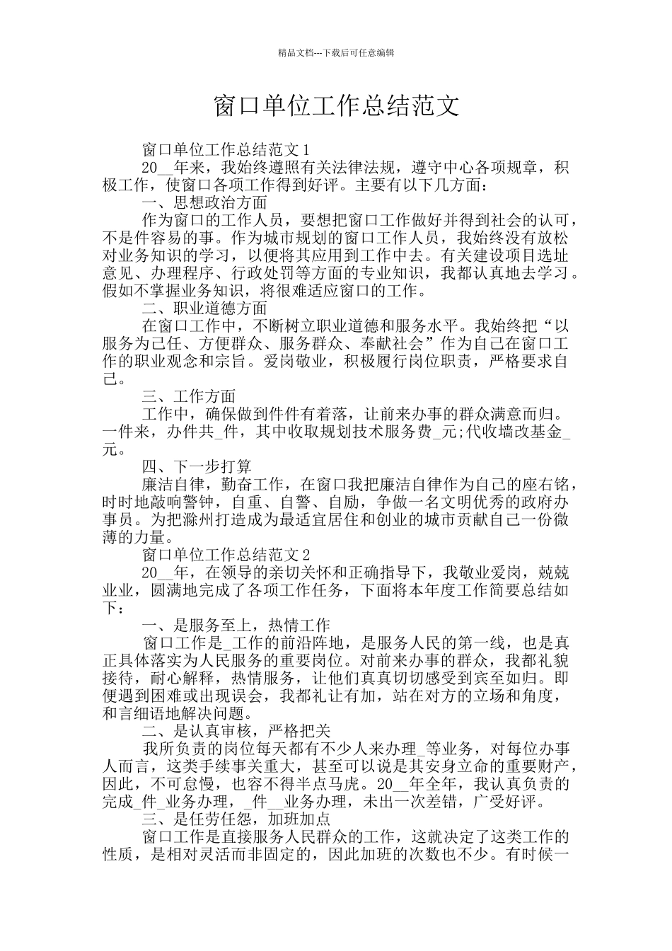 窗口单位工作总结范文_第1页