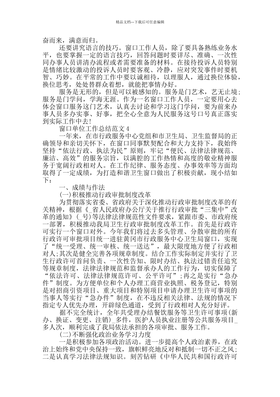 窗口单位工作总结范文_第3页