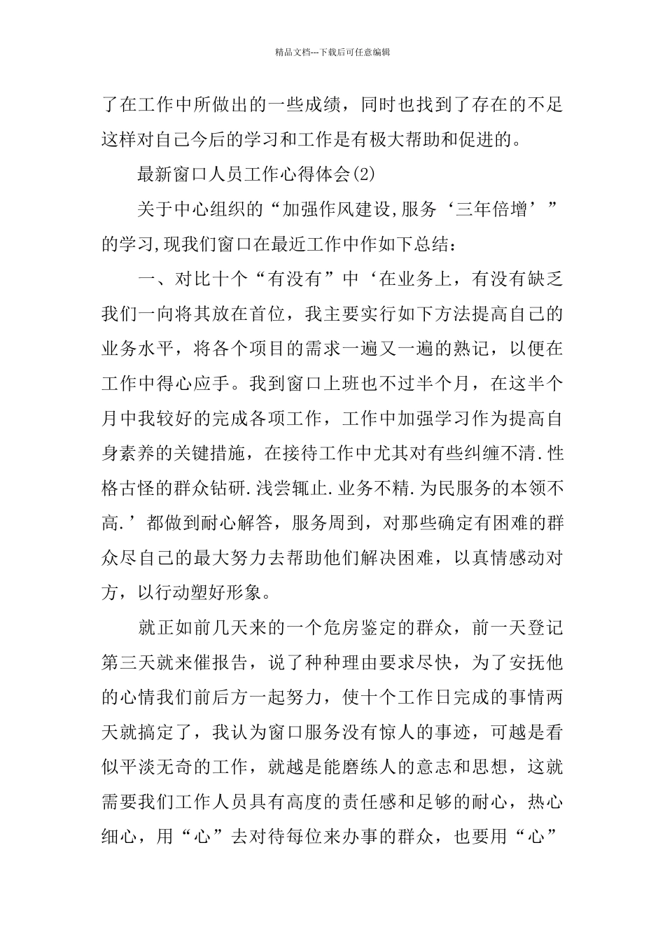 窗口人员工作心得体会5篇_第2页