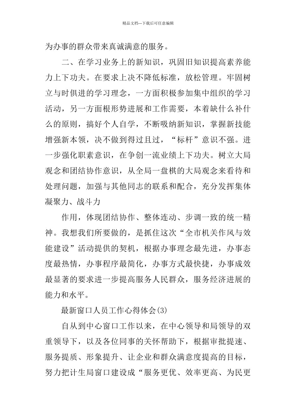 窗口人员工作心得体会5篇_第3页