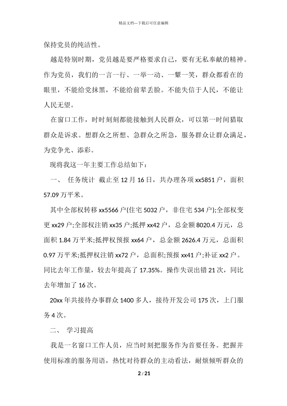 窗口工作年终总结_第2页