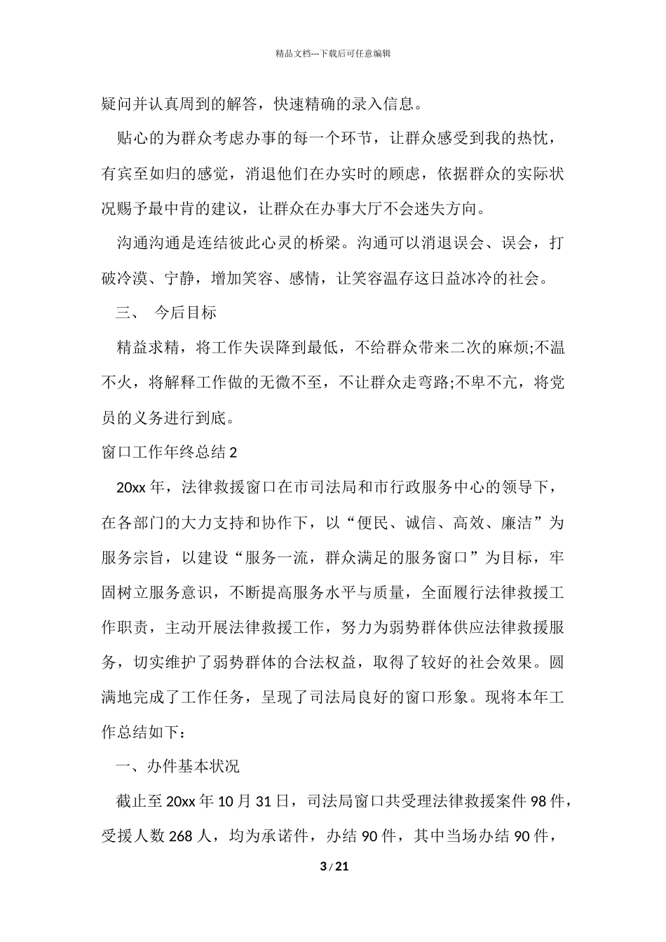 窗口工作年终总结_第3页