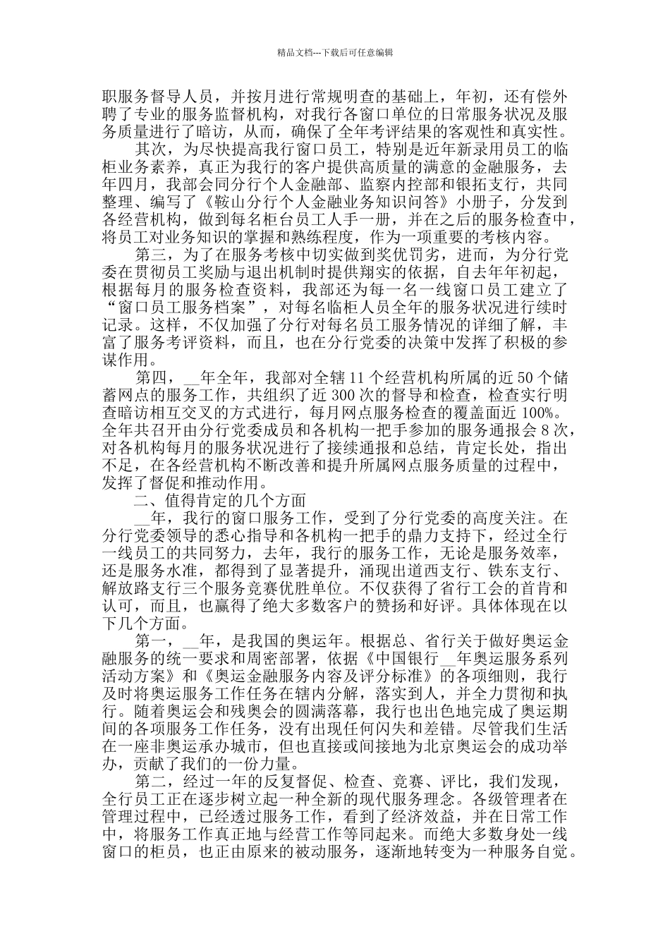 窗口个人工作总结2024五篇_第3页
