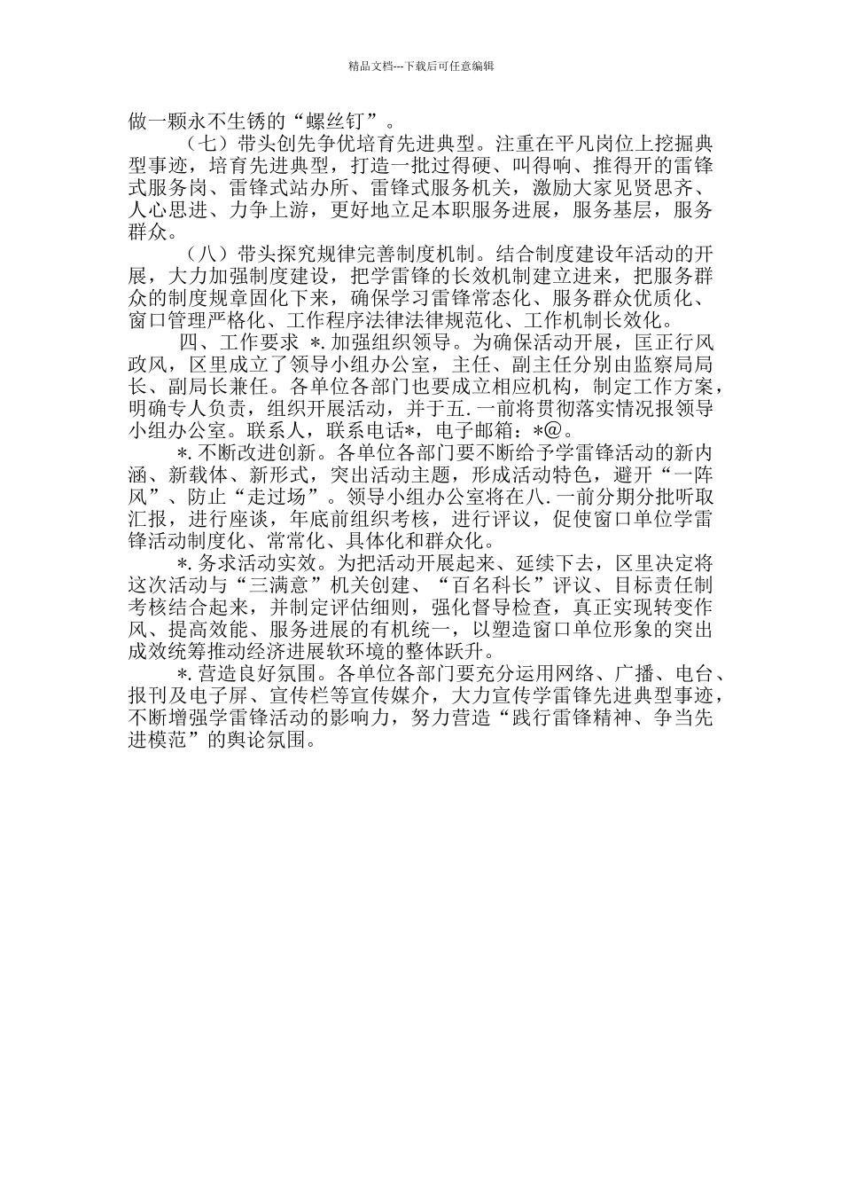 窗口单位学雷锋活动方案_第2页