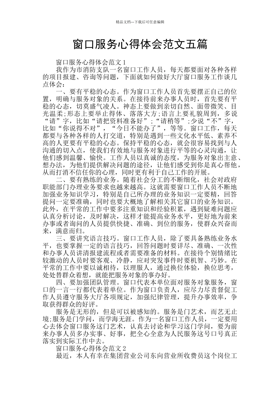 窗口服务心得体会范文五篇_第1页