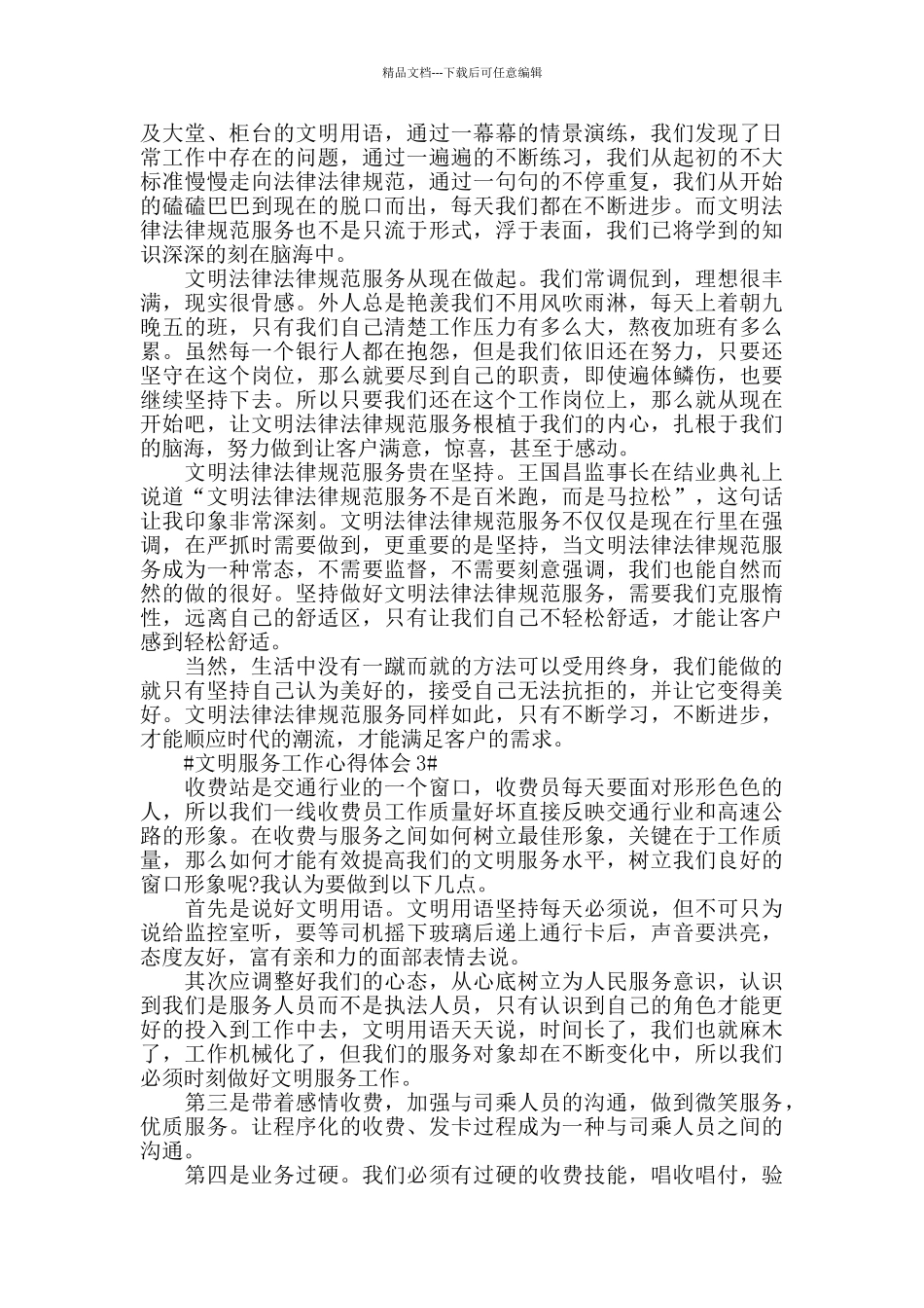 窗口服务态度工作心得范文_第2页