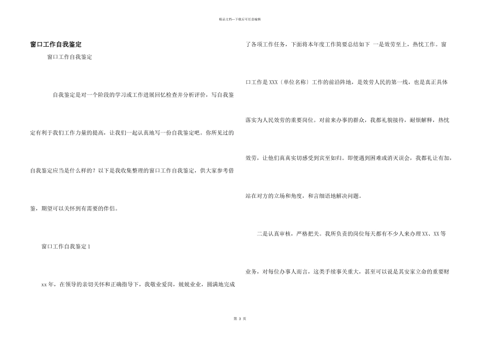 窗口工作自我鉴定_第1页