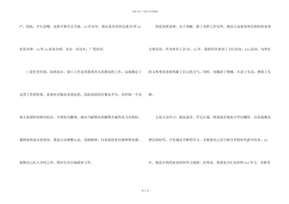 窗口工作自我鉴定_第2页