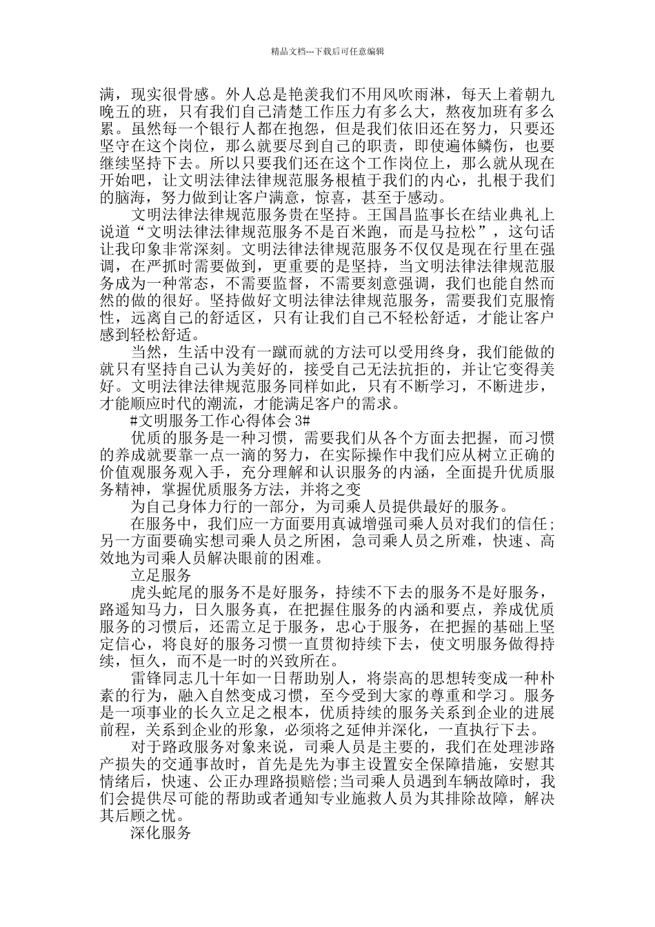 窗口文明服务工作心得5篇_第2页