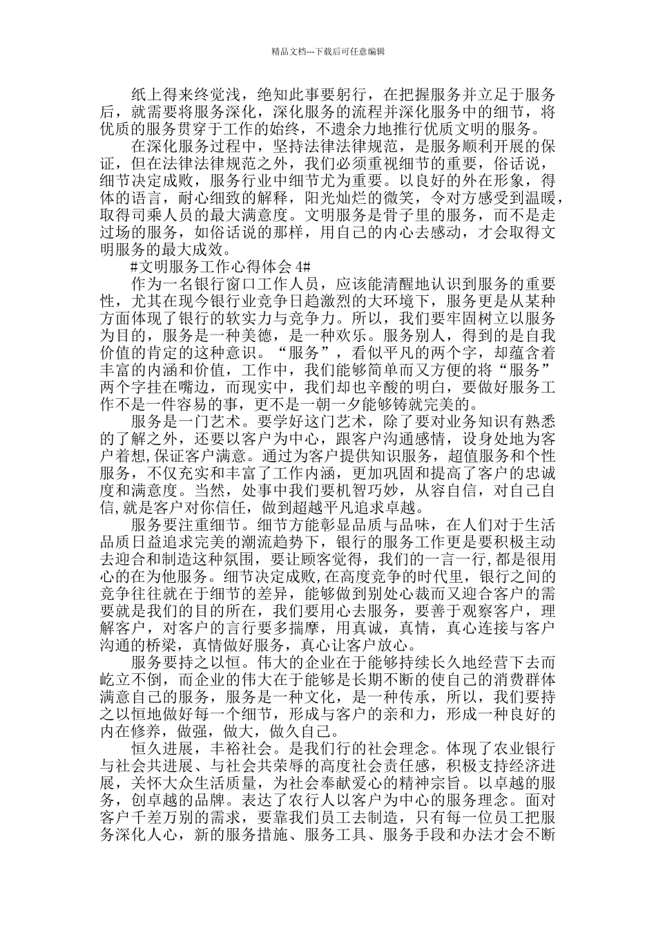 窗口文明服务工作心得5篇_第3页