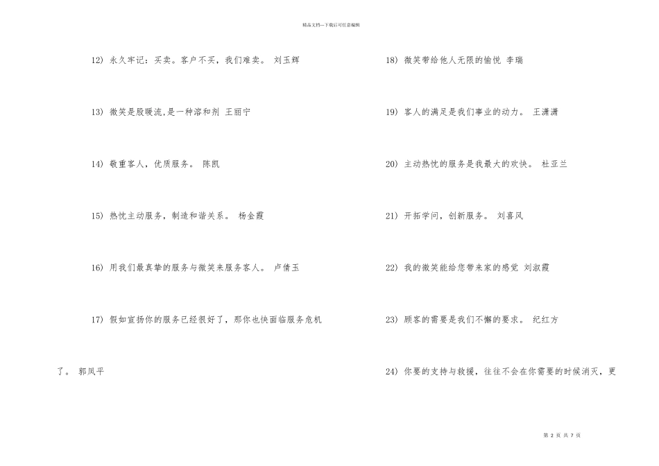 窗口微笑服务格言_第2页