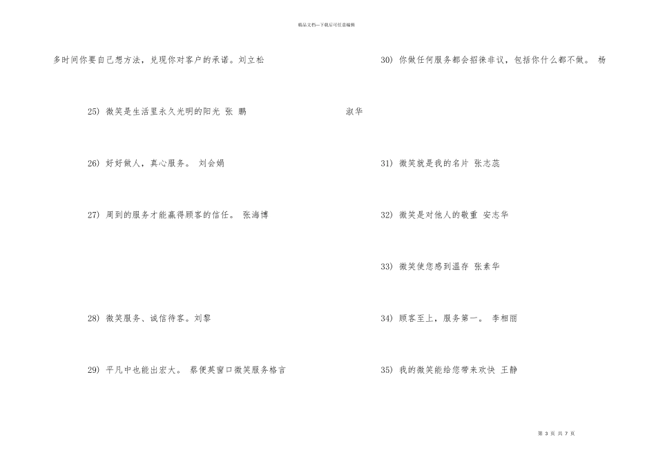 窗口微笑服务格言_第3页
