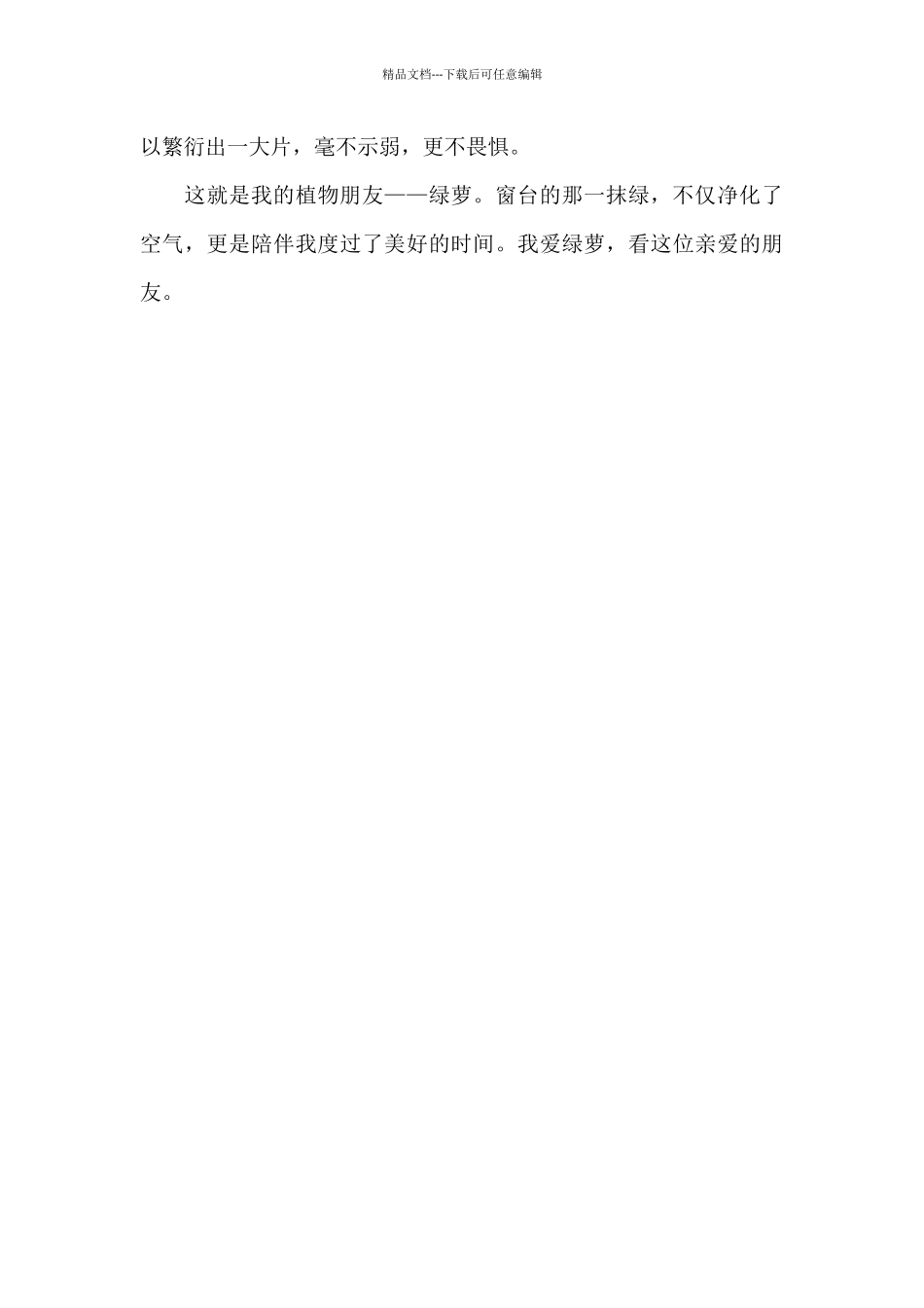 窗台上的那一抹绿_第2页