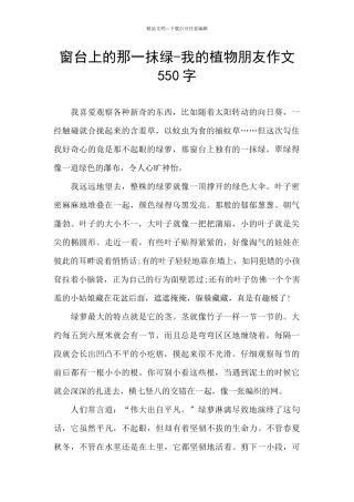 窗台上的那一抹绿