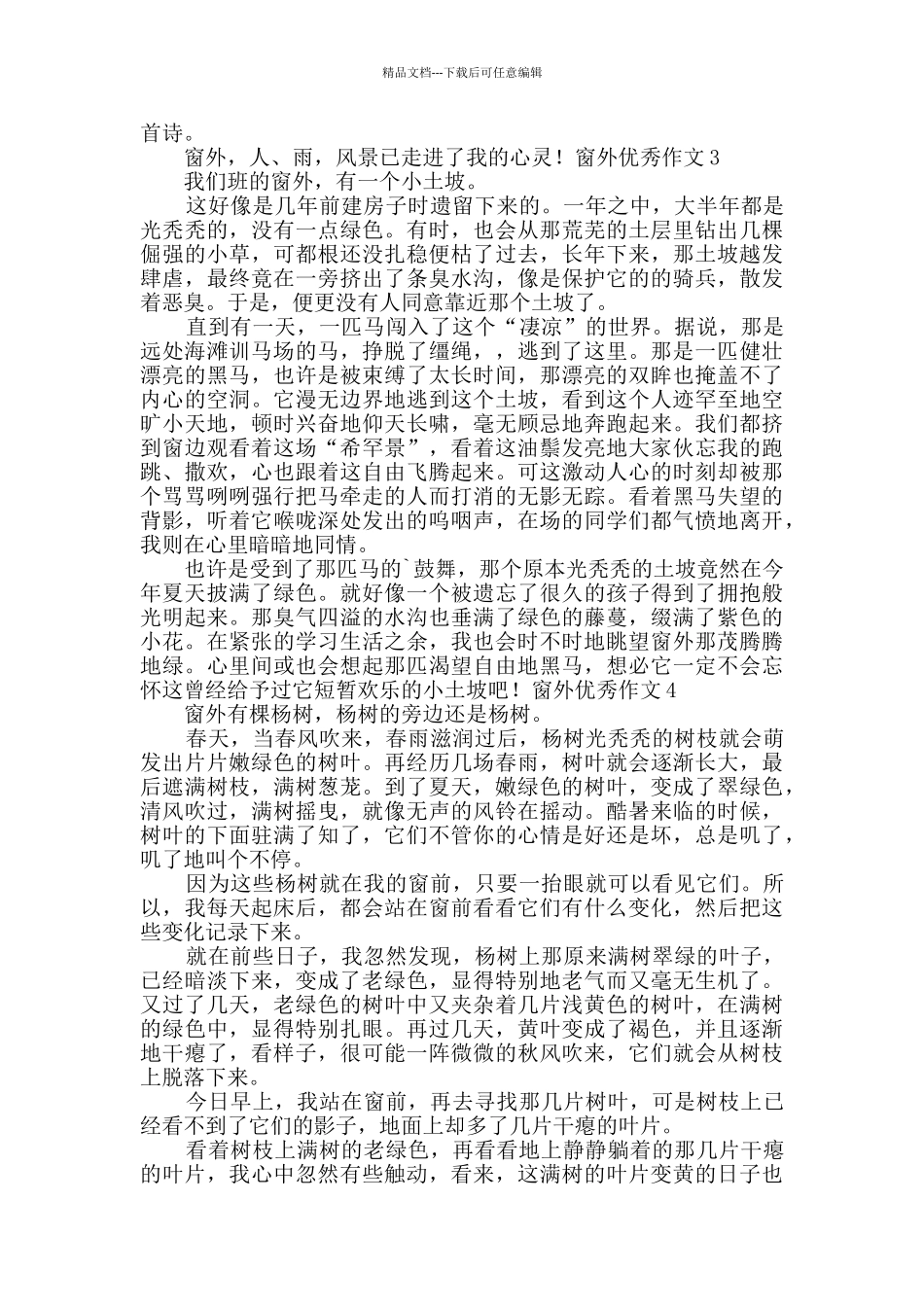 窗外优秀作文_第2页