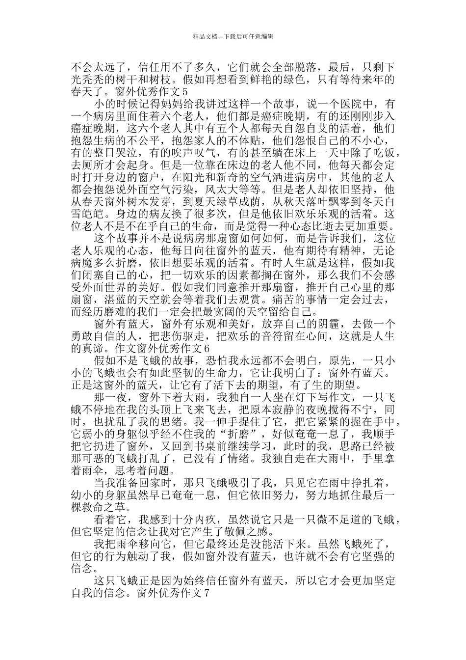 窗外优秀作文_第3页