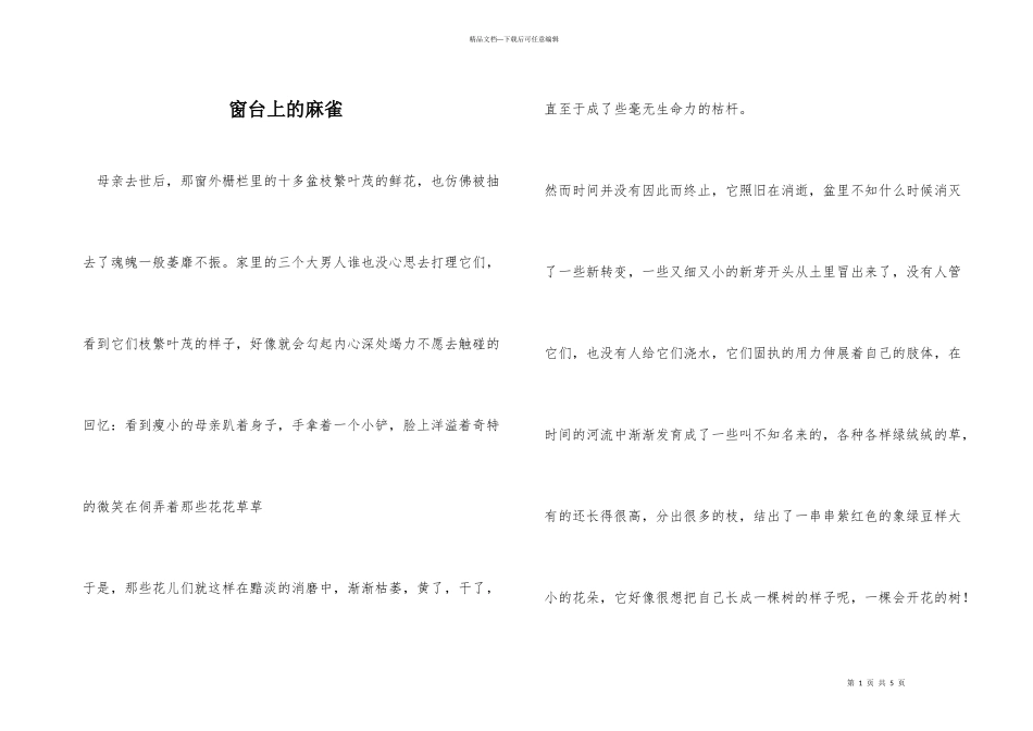 窗台上的麻雀_第1页