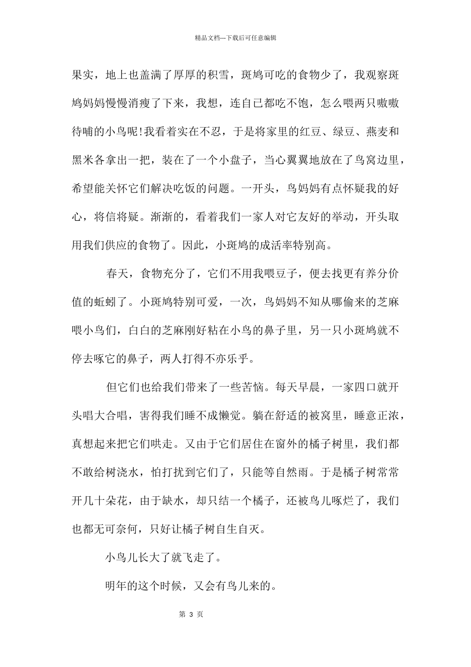 窗外作文大全_第3页