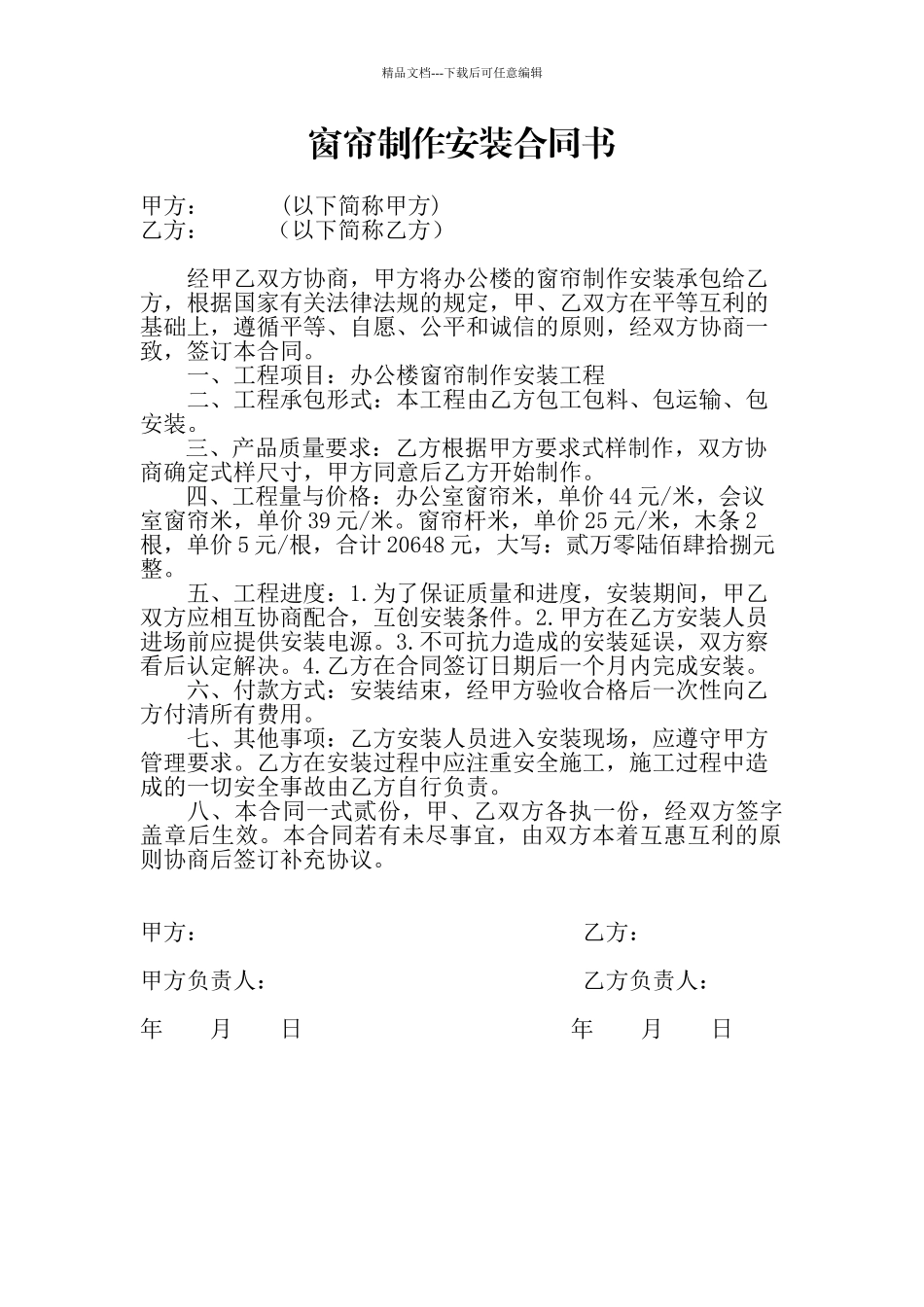 窗帘制作安装合同书_第1页