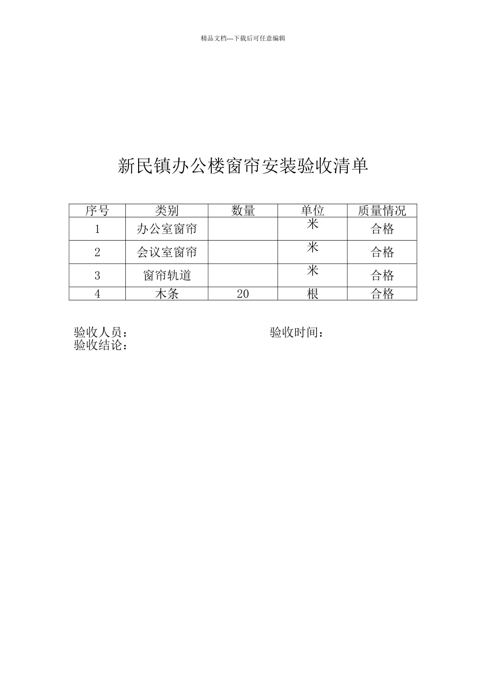 窗帘制作安装合同书_第2页