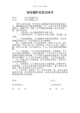 窗帘制作安装合同书