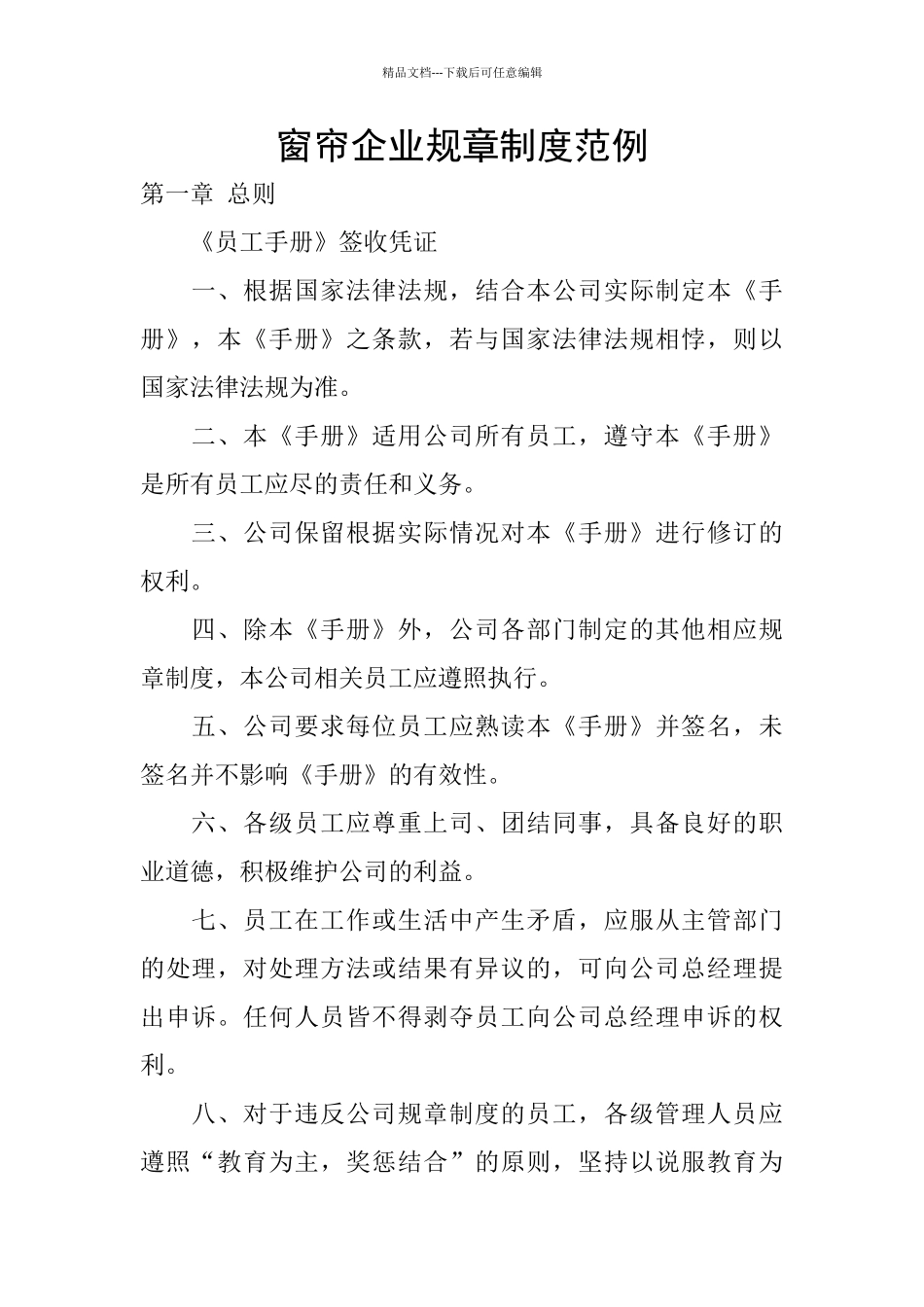 窗帘企业规章制度范例_第1页
