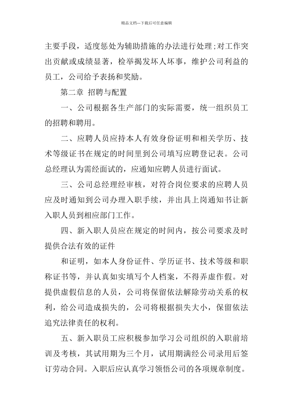 窗帘企业规章制度范例_第2页