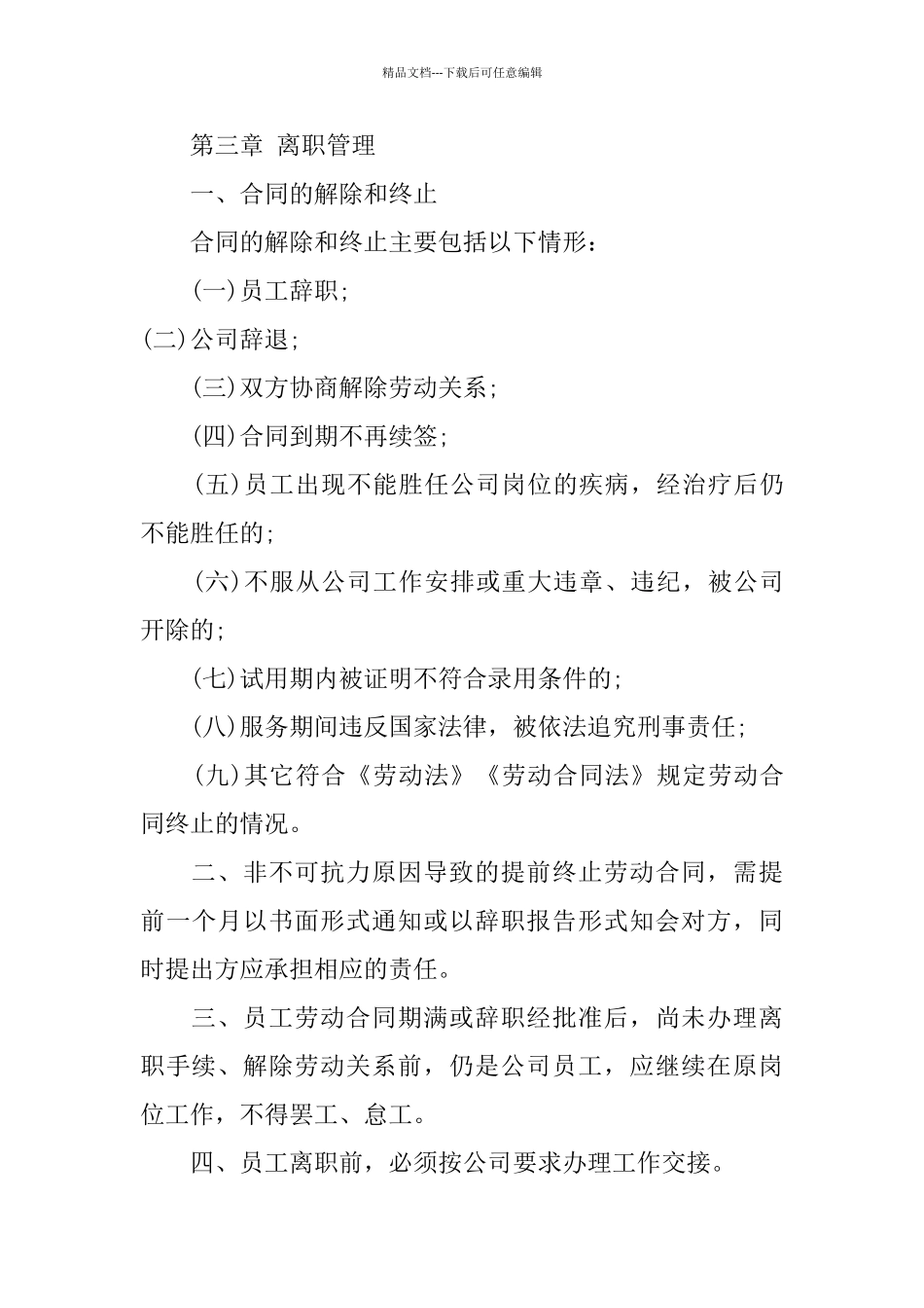 窗帘企业规章制度范例_第3页
