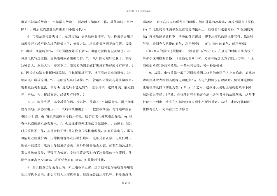 窗式空调及原理与维修_第2页