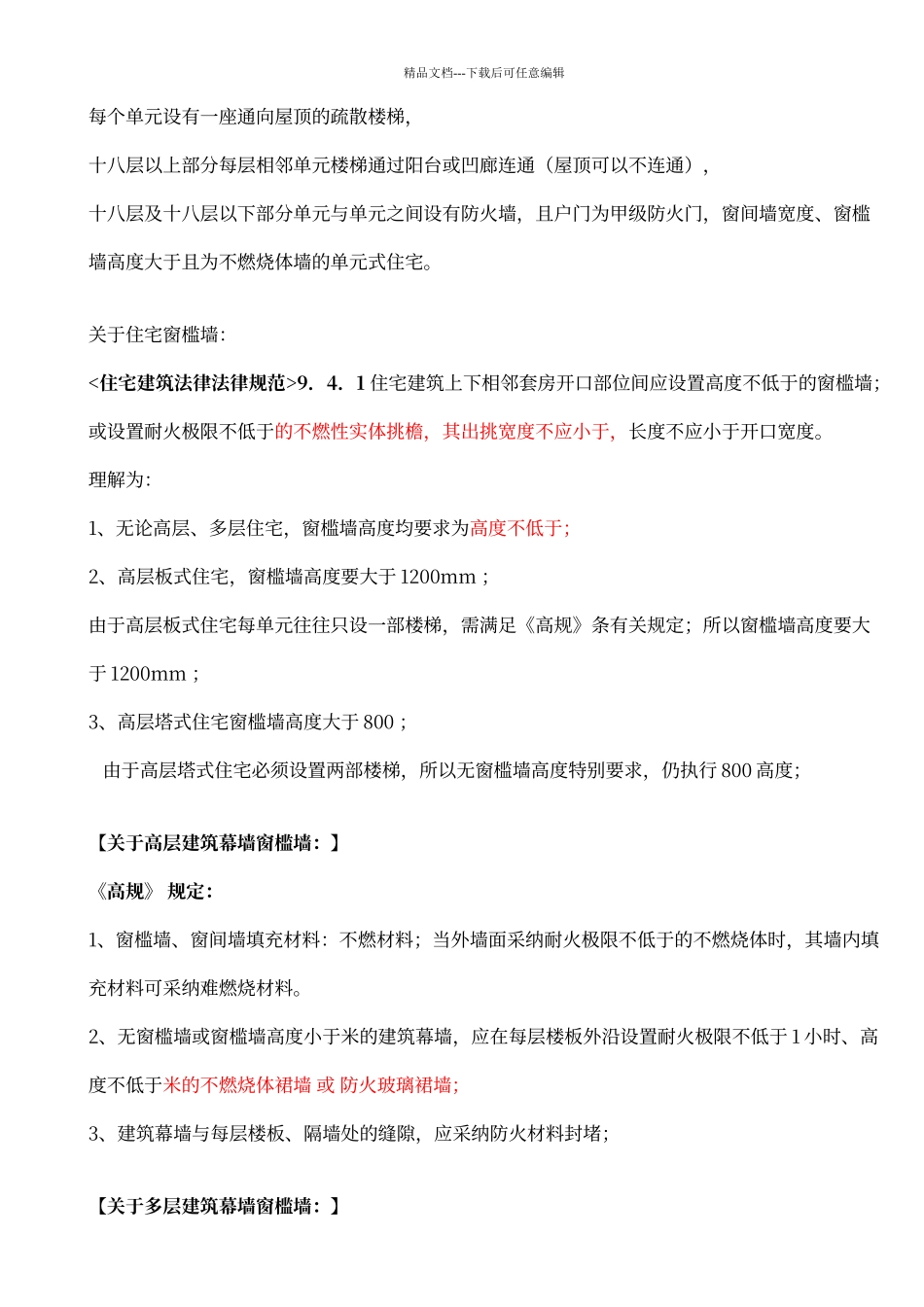 窗槛墙和防火挑檐规范说明与疑难解答_第2页