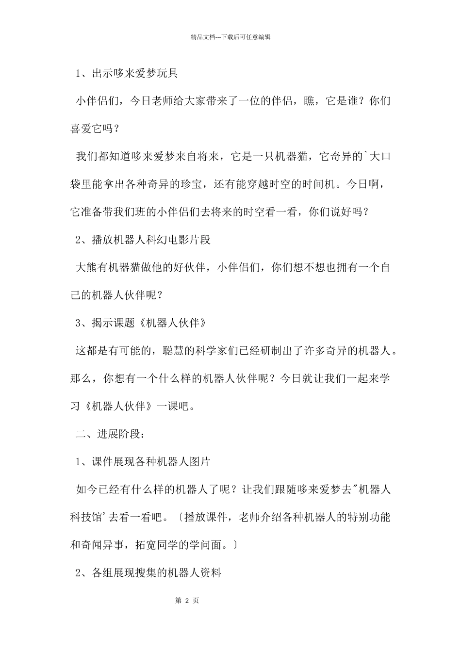 立体山水美术教案_第2页