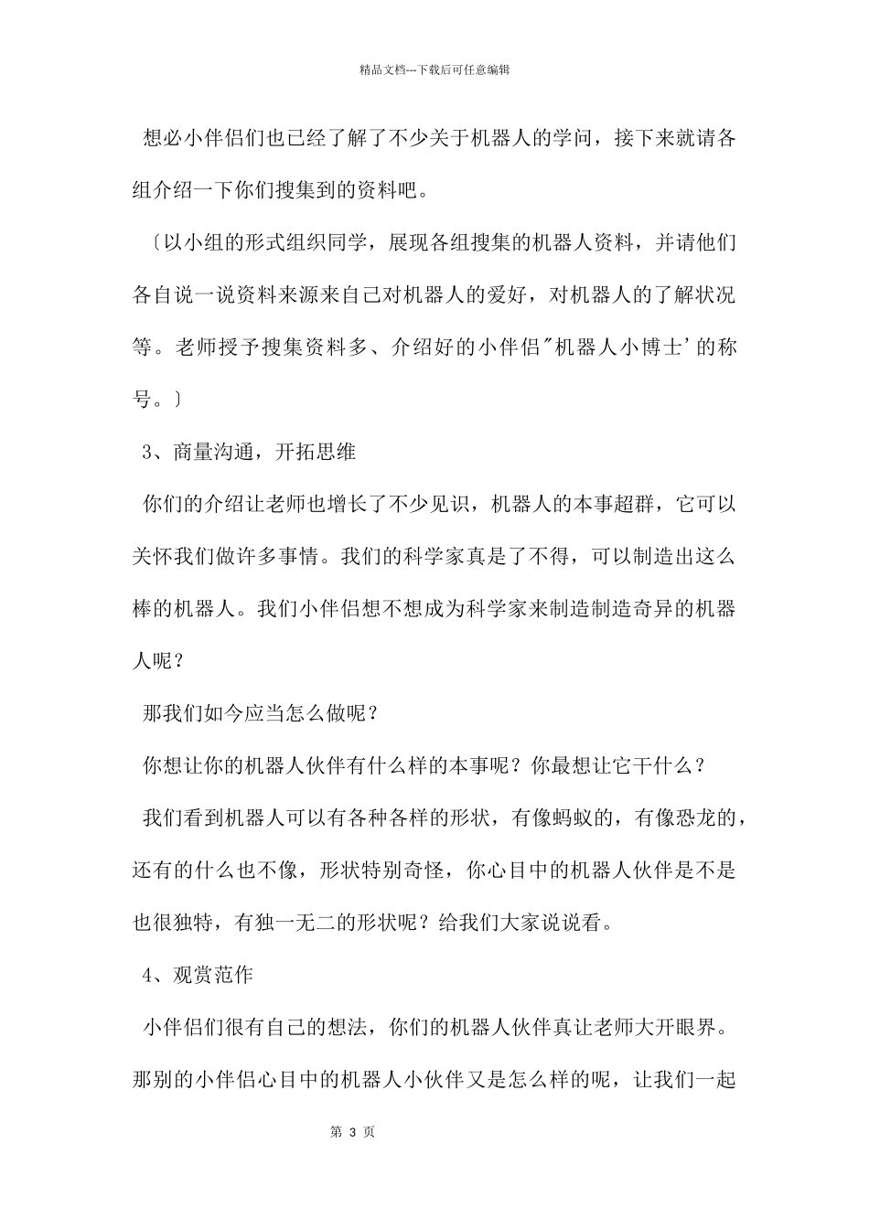 立体山水美术教案_第3页