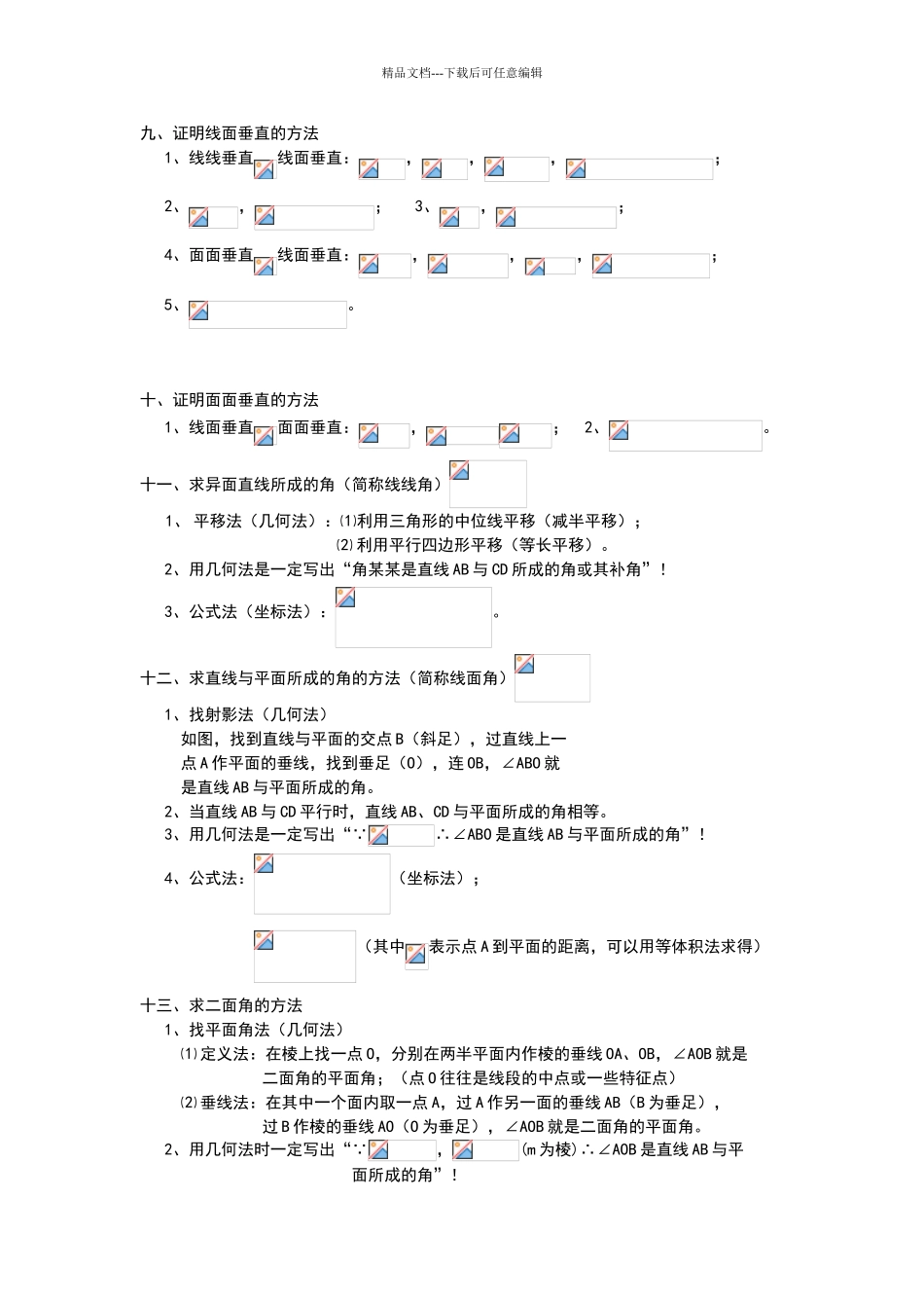 立体几何大题的答题规范与技巧_第2页