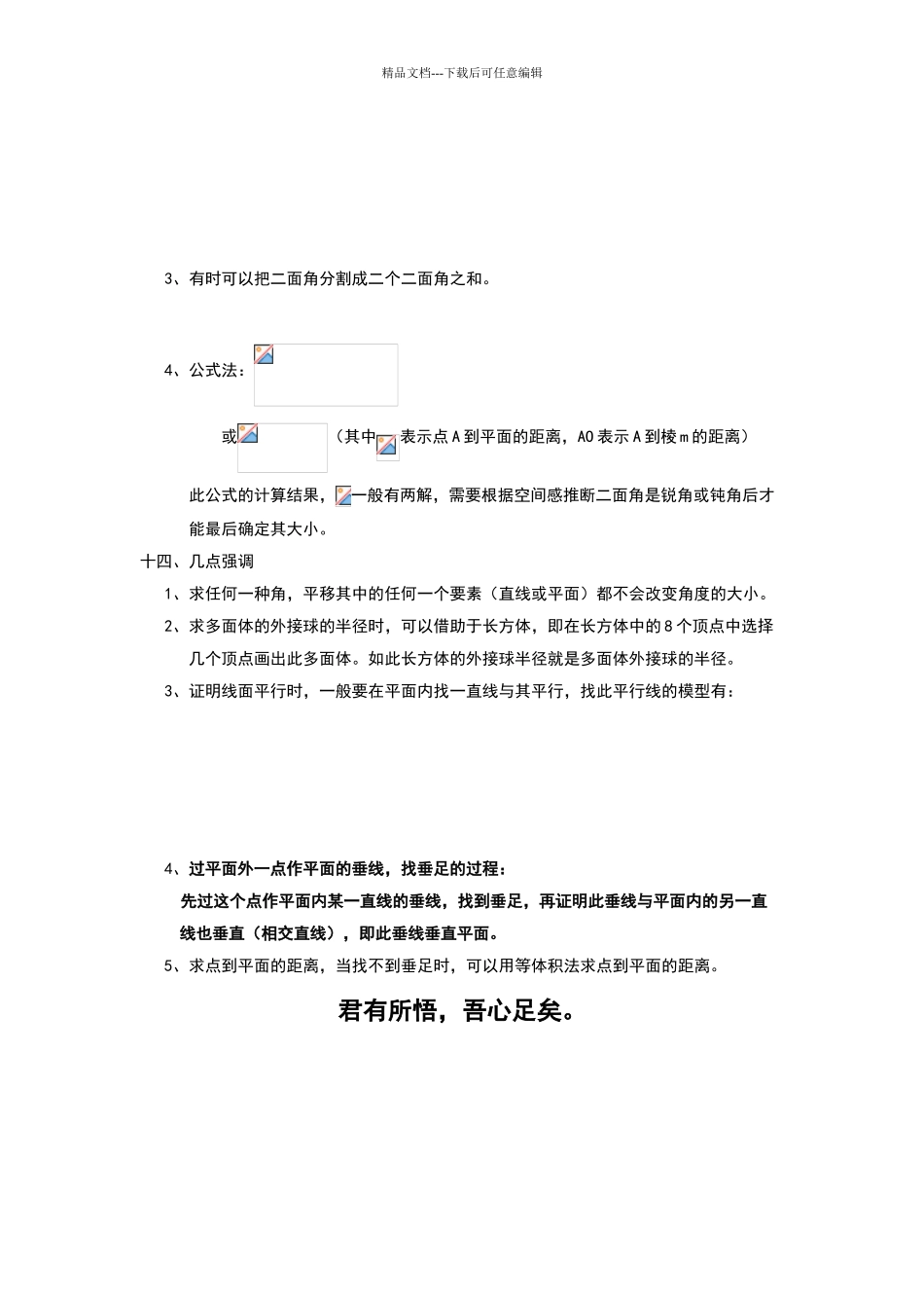 立体几何大题的答题规范与技巧_第3页