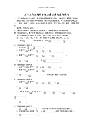 立体几何大题的答题规范与技巧