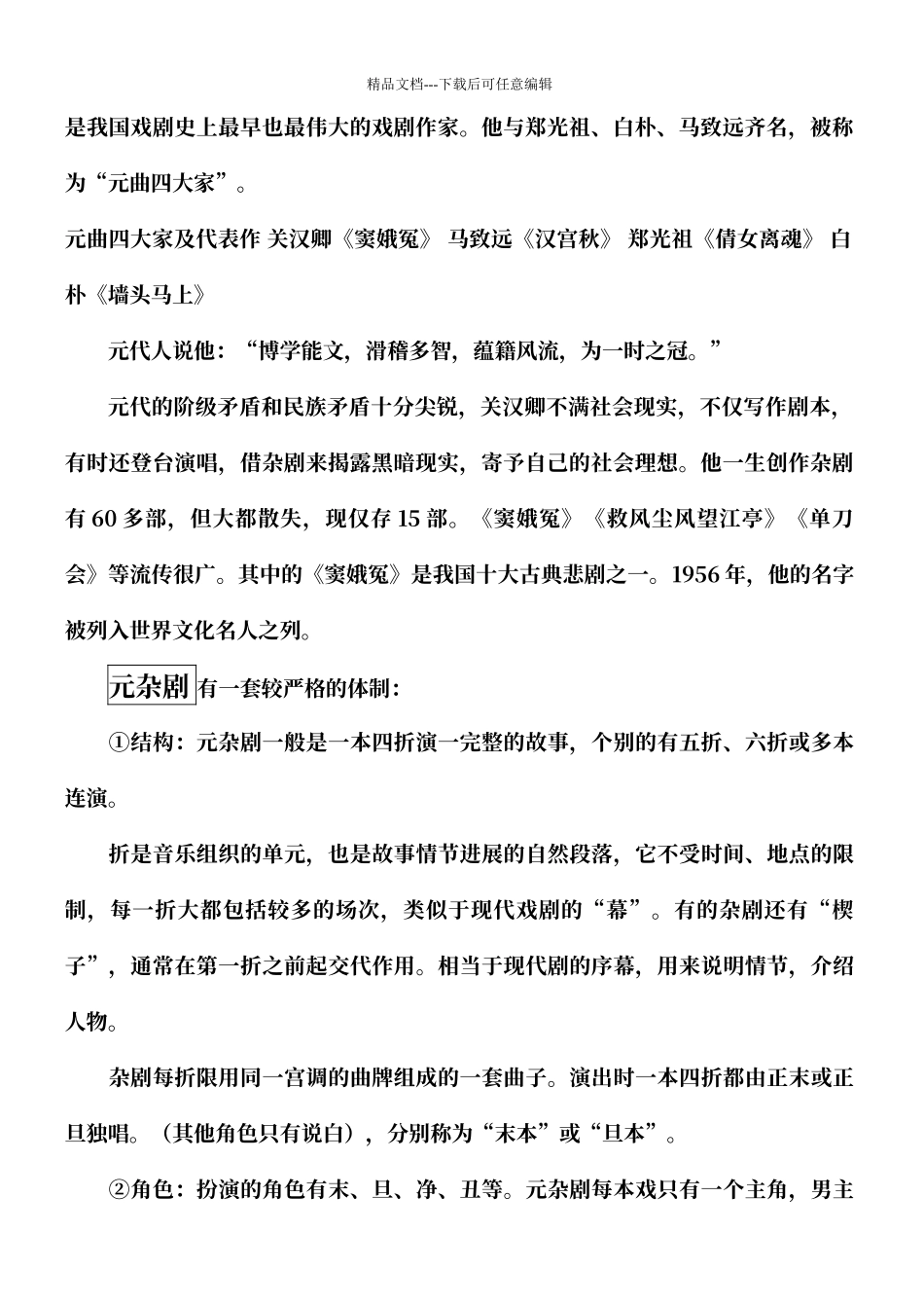 窦娥冤导学案_第2页