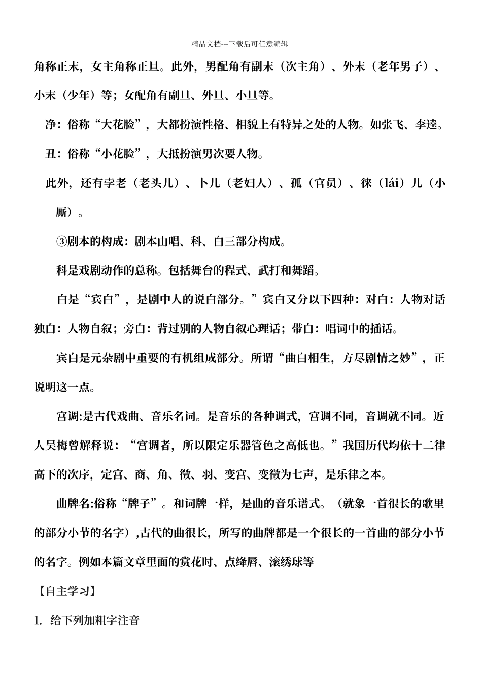 窦娥冤导学案_第3页