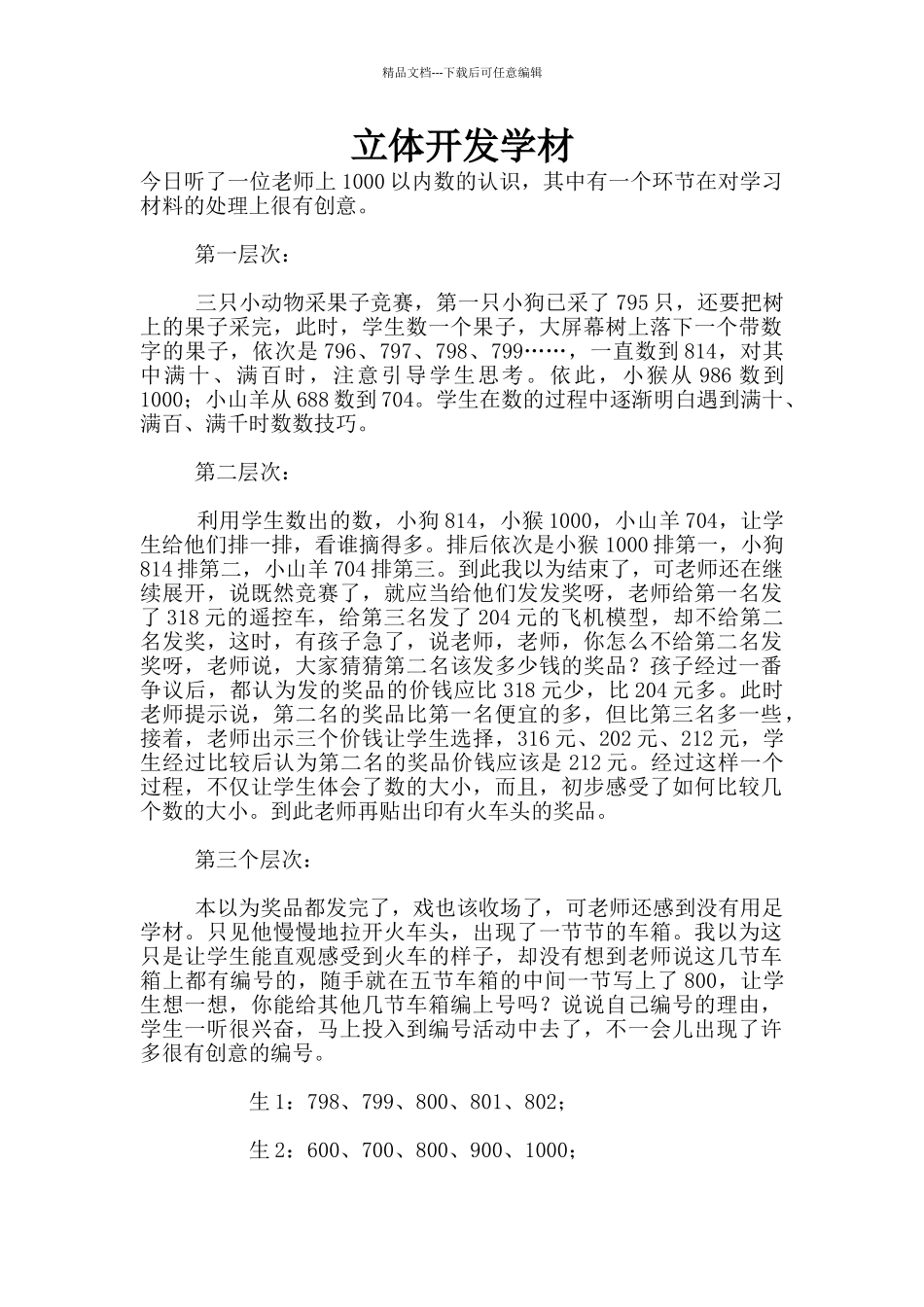 立体开发学材_第1页