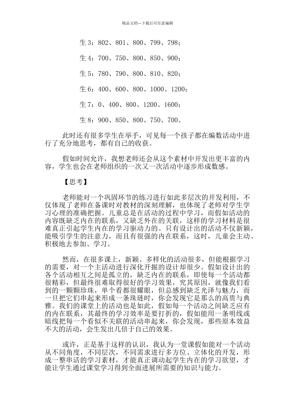 立体开发学材_第2页