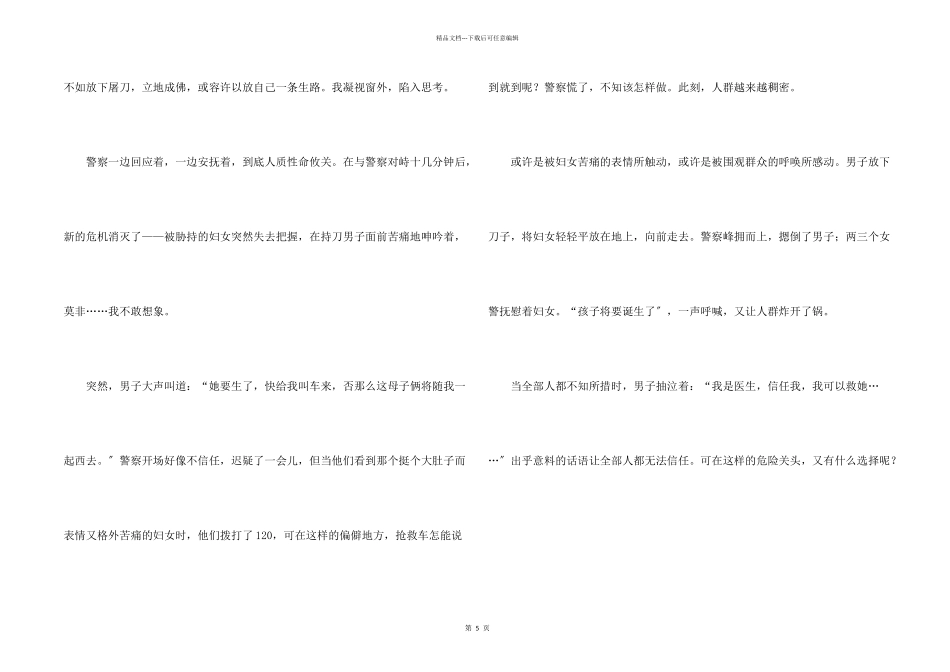 窗的话题小升初_第2页