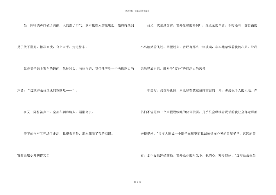 窗的话题小升初_第3页